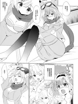 (C93) [くりもも (つかこ)] ジータちゃんの恋愛バトルな日々-Final Round- (グランブルーファンタジー) [脸肿汉化组]_0008
