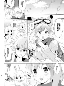 (C93) [くりもも (つかこ)] ジータちゃんの恋愛バトルな日々-Final Round- (グランブルーファンタジー) [脸肿汉化组]_0027