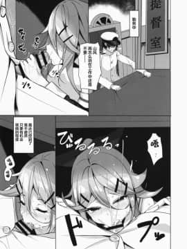 (C93) [ヤッてみよう! (ヤッペン)] 動かざること山風ちゃんif (艦隊これくしょん -艦これ-) [Lolipoi汉化组]_IMG_0013