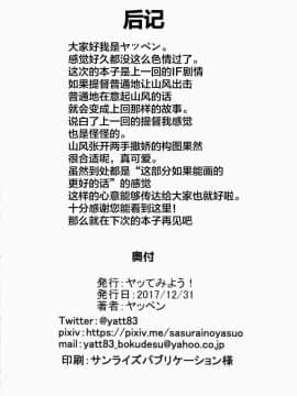 (C93) [ヤッてみよう! (ヤッペン)] 動かざること山風ちゃんif (艦隊これくしょん -艦これ-) [Lolipoi汉化组]_IMG_0020