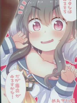 (C94) [めんてい処 (めんていやくな)] しれーの変態を許してくれる時津風 (艦隊これくしょん -艦これ-)  [想日电酱汉化组]_0023
