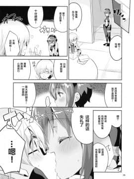 (サンクリ2017 Summer) [サークルフィオレ (えかきびと)] 毒のあまいつかいみち (FateGrand Order) [Lolipoi汉化组]_028