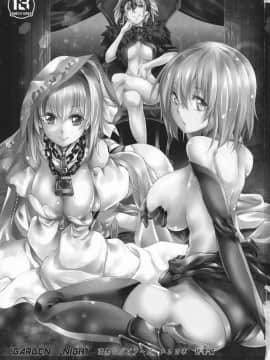 [漆黒のバゼラード (九野十弥)] GARDEN NIGHT 漆黒のバゼラード FGO本総集編 (Fate Grand Order)_pn003