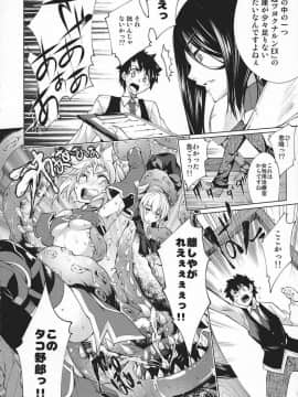 [漆黒のバゼラード (九野十弥)] GARDEN NIGHT 漆黒のバゼラード FGO本総集編 (Fate Grand Order)_pn026