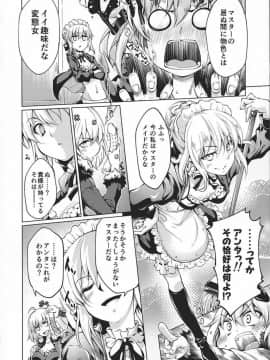 [漆黒のバゼラード (九野十弥)] GARDEN NIGHT 漆黒のバゼラード FGO本総集編 (Fate Grand Order)_pn073