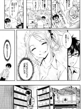 [美矢火] 色めき出す世界_P019