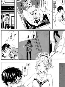 [美矢火] 色めき出す世界_P020