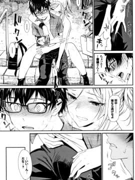 [美矢火] 色めき出す世界_P023