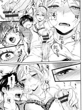 [美矢火] 色めき出す世界_P025