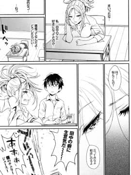 [美矢火] 色めき出す世界_P041