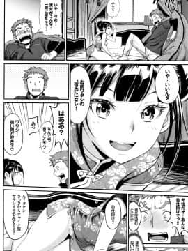 [美矢火] 色めき出す世界_P080