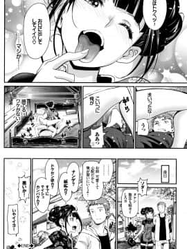 [美矢火] 色めき出す世界_P104