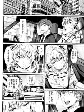 [美矢火] 色めき出す世界_P112