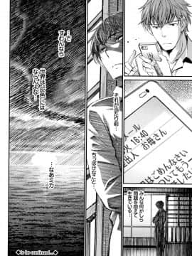 [美矢火] 色めき出す世界_P138