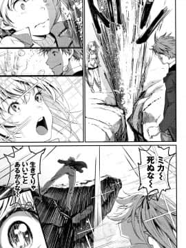 [美矢火] 色めき出す世界_P141