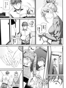 [美矢火] 色めき出す世界_P145