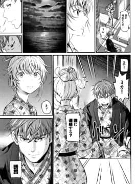 [美矢火] 色めき出す世界_P187