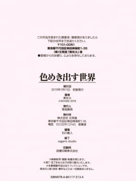 [美矢火] 色めき出す世界_P198