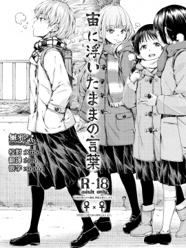 [freelife (Hamao)] 宙に浮いたままの言葉 [無邪気漢化組]_MJK_19_T1525_000