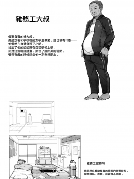 [無邪気漢化組] (コミティア127) [木鈴亭 (木鈴カケル)] 種付おじさんのJK子作りSEX (オリジナル) [MJK-19-T1547]_MJK-19-T1547-024