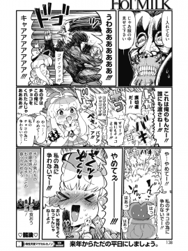 (成年コミック) [雑誌] コミックホットミルク 2019年4月号 [DL版_127