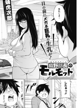 (成年コミック) [雑誌] コミックホットミルク 2019年4月号 [DL版_132