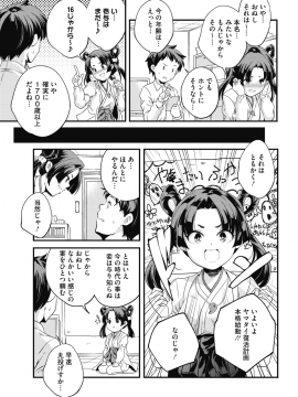(成年コミック) [雑誌] コミックホットミルク 2019年4月号 [DL版_157