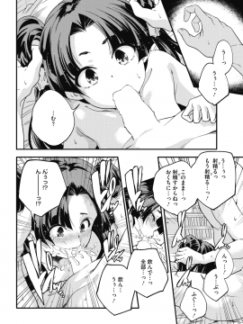 (成年コミック) [雑誌] コミックホットミルク 2019年4月号 [DL版_162