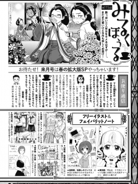 (成年コミック) [雑誌] コミックホットミルク 2019年4月号 [DL版_243