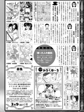 (成年コミック) [雑誌] コミックホットミルク 2019年4月号 [DL版_249