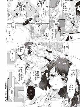[Ryuuki Yumi] Donyoku na kanojo (COMIC Masyo 2019-02 [Digital]) [Chinese][亚特兰大君临队天下第一个人汉化]_17