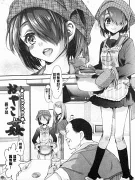 [風的工房][不二河聡] 乙女堕ち 乙女墮落_095