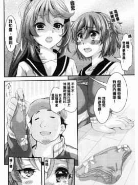 [風的工房][不二河聡] 乙女堕ち 乙女墮落_136