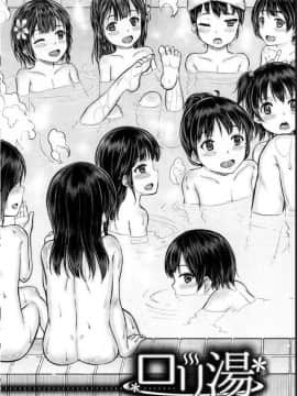 [鬼畜王汉化组][国崎蛍] ロリ湯 (BUSTER COMIC 2016年11月号)_05