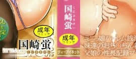 [国崎蛍] みんな小っちゃくて みんなエッチ_P000B