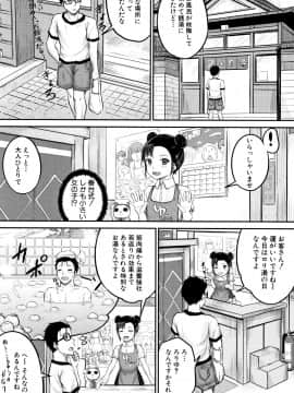 [国崎蛍] みんな小っちゃくて みんなエッチ_P005