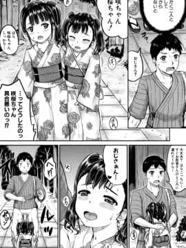 [国崎蛍] みんな小っちゃくて みんなエッチ_P134