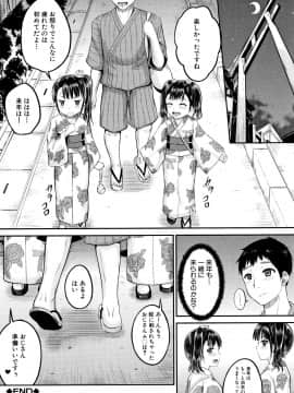 [国崎蛍] みんな小っちゃくて みんなエッチ_P148