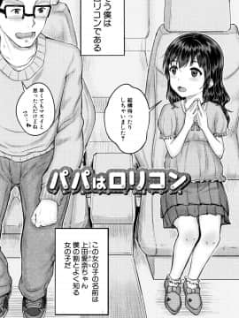 [国崎蛍] みんな小っちゃくて みんなエッチ_P150