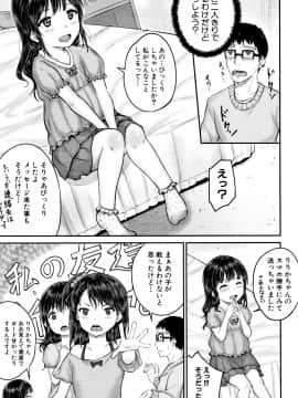[国崎蛍] みんな小っちゃくて みんなエッチ_P155