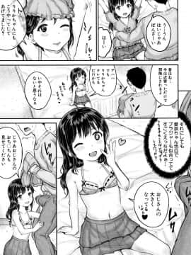 [国崎蛍] みんな小っちゃくて みんなエッチ_P157