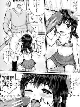 [国崎蛍] みんな小っちゃくて みんなエッチ_P158