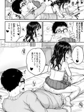 [国崎蛍] みんな小っちゃくて みんなエッチ_P166