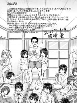 [国崎蛍] みんな小っちゃくて みんなエッチ_P187