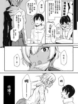 (C95) [NOSEBLEED (宮元一佐)] はーとまーく多め。 [兔司姬漢化組]_img024