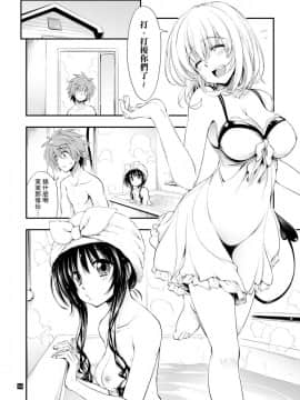 [ギリギリ虹色 (上乃龍也)] 普通の兄妹 (To LOVEる ダークネス) [therethere個人翻譯&嵌字] [Digital]_04
