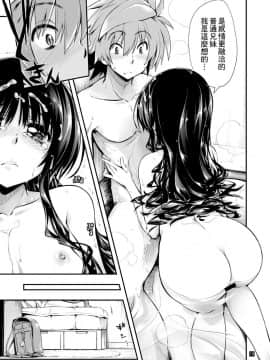 [ギリギリ虹色 (上乃龍也)] 普通の兄妹 (To LOVEる ダークネス) [therethere個人翻譯&嵌字] [Digital]_19
