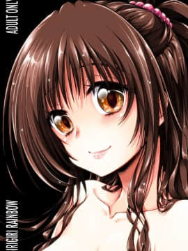 [ギリギリ虹色 (上乃龍也)] 普通の兄妹 (To LOVEる ダークネス) [therethere個人翻譯&嵌字] [Digital]_43