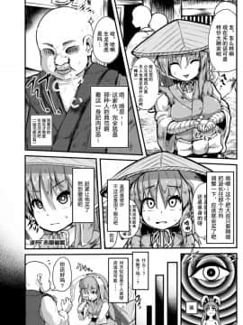 [チーズカンパニー (ペソ)] 催眠兎 (東方Project) [荷包汉化] [Digital]__004