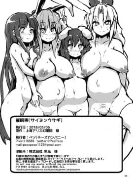 [チーズカンパニー (ペソ)] 催眠兎 (東方Project) [荷包汉化] [Digital]__022